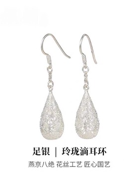 足银999.9纯银镂空花丝水滴耳环女款轻奢小众高级感送女友生日礼