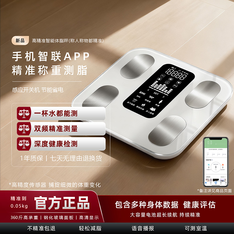 体重秤家用精准小型高精度电子秤