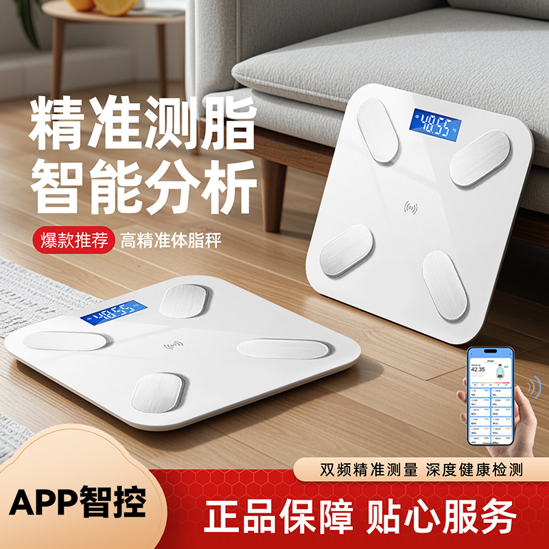 小型体重秤家用高精准度智能充电