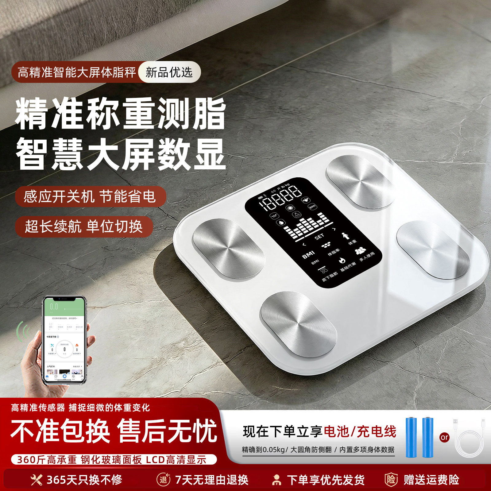 体重秤家用高精准度新款电子秤智能体脂称减肥专用充电人体称重计