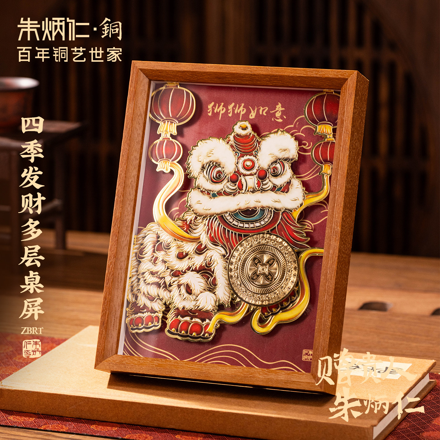 朱炳仁铜巳季发财多层桌屏醒狮招财桌面装饰画摆台开业乔迁礼品