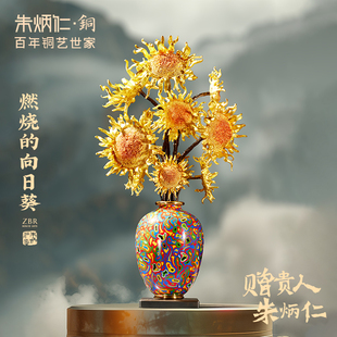 饰电视柜桌面艺术摆件 向日葵家居玄关装 朱炳仁铜 燃烧