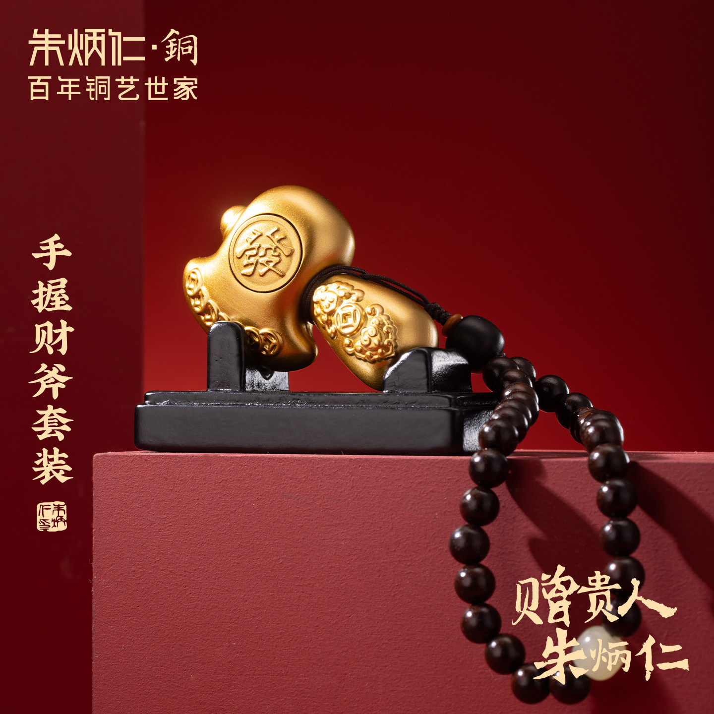 朱炳仁铜手握财斧手把件斧头挂件钥匙扣挂饰办公室解压盘玩开运图片
