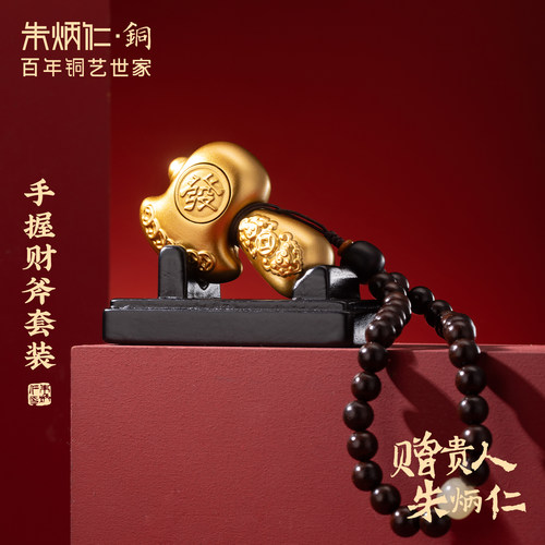 朱炳仁铜手握财斧手把件斧头挂件钥匙扣挂饰办公室解压盘玩开运