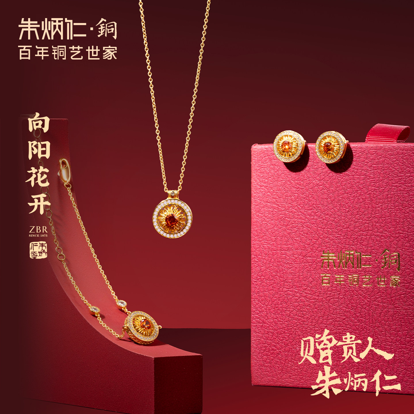 朱炳仁铜向阳花开首饰耳钉旋转手链项链静奢风精致贵气向日葵礼物