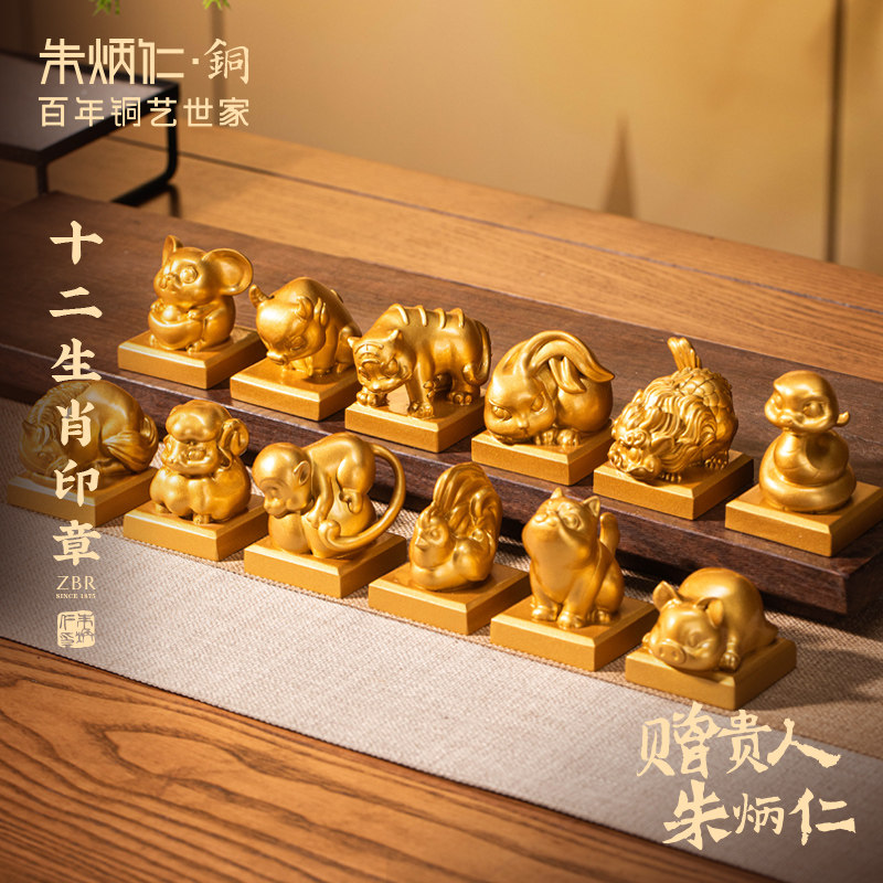 朱炳仁铜十二生肖印章黄铜情侣宝宝周岁本命年生日礼物伴手礼纪念