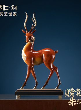 朱炳仁铜 福鹿献瑞客厅办公桌中式创意家居装饰品铜雕轻奢礼品