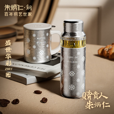 朱炳仁铜盛世华彩宝相花纯钛杯便携茶水分离杯马克杯保温水杯送礼