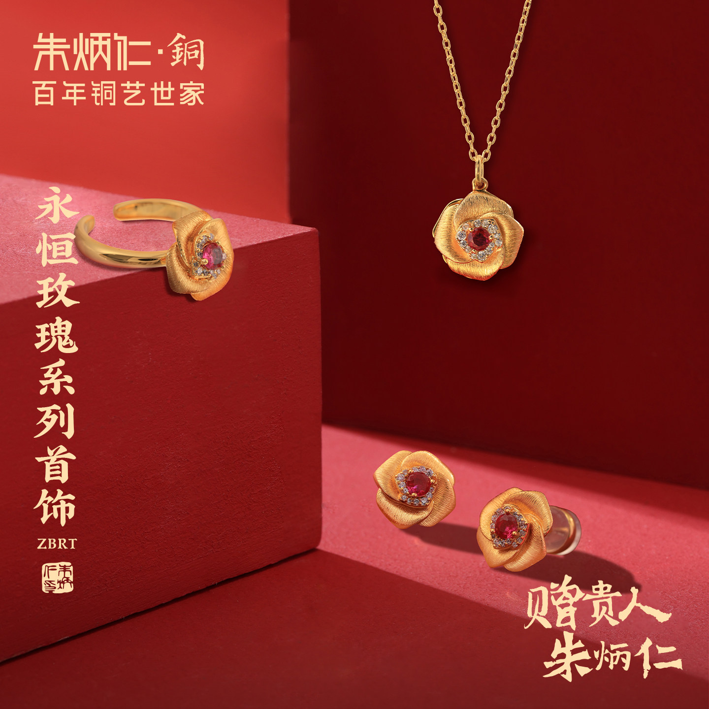 朱炳仁铜永恒玫瑰套装玫瑰花首饰可旋转项链耳钉戒指情人节送女友