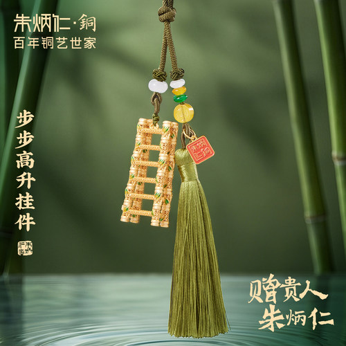 朱炳仁铜步步高升挂件花丝云梯精致可打开盘玩手把件包挂高考礼物