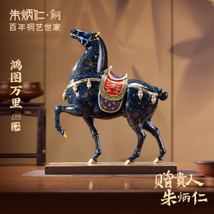 朱炳仁铜鸿图万里大漆马黑马摆件本命年家居玄关乔迁开业送礼