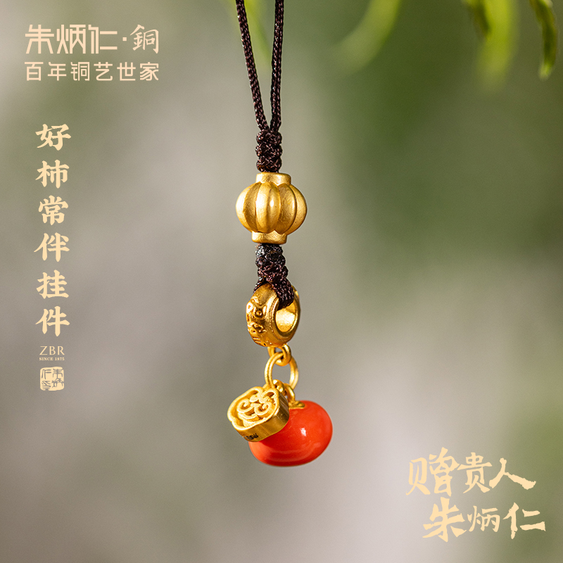 朱炳仁铜好柿常伴挂件书包配饰钥匙链中式送礼钥匙扣柿子事事如意