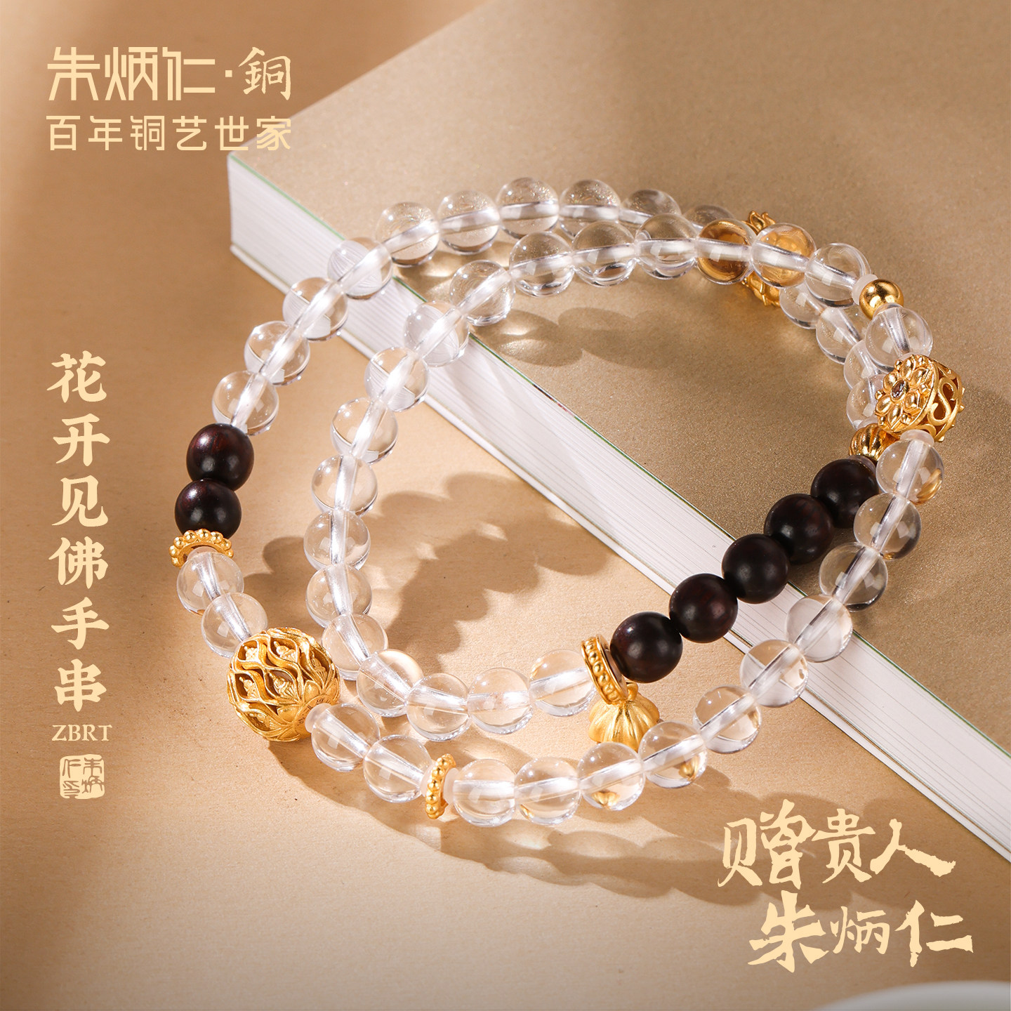 朱炳仁铜花开见佛手串首饰叠戴白水晶双圈手链精致520送女友礼物