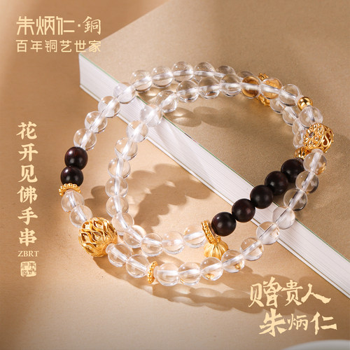 朱炳仁铜花开见佛手串首饰叠戴白水晶双圈手链精致母亲节520礼物