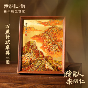 饰电视柜办公室礼物领导长辈 饰画装 朱炳仁铜 万里长城桌屏摆台装