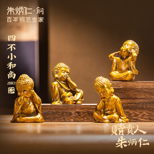 朱炳仁铜四不小和尚小沙弥