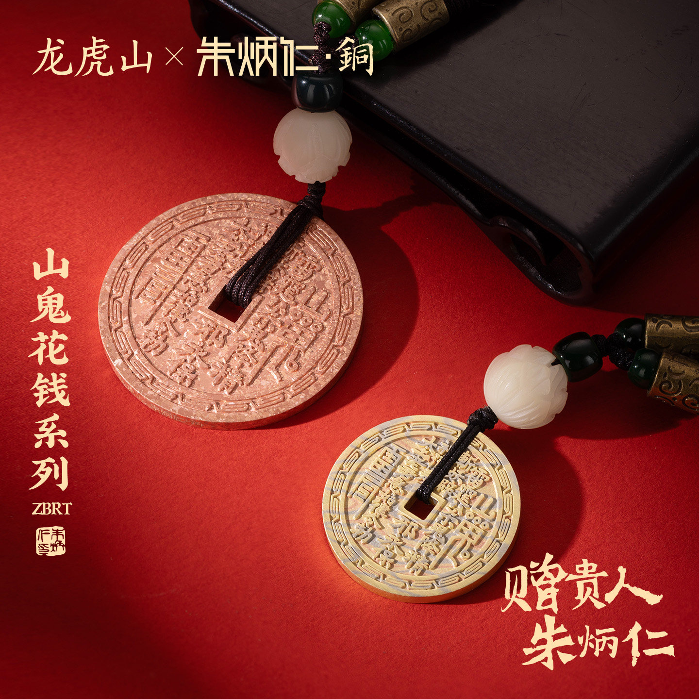 朱炳仁铜 山鬼花钱吊坠配饰钥匙扣国风挂饰铜钱挂件日常送礼