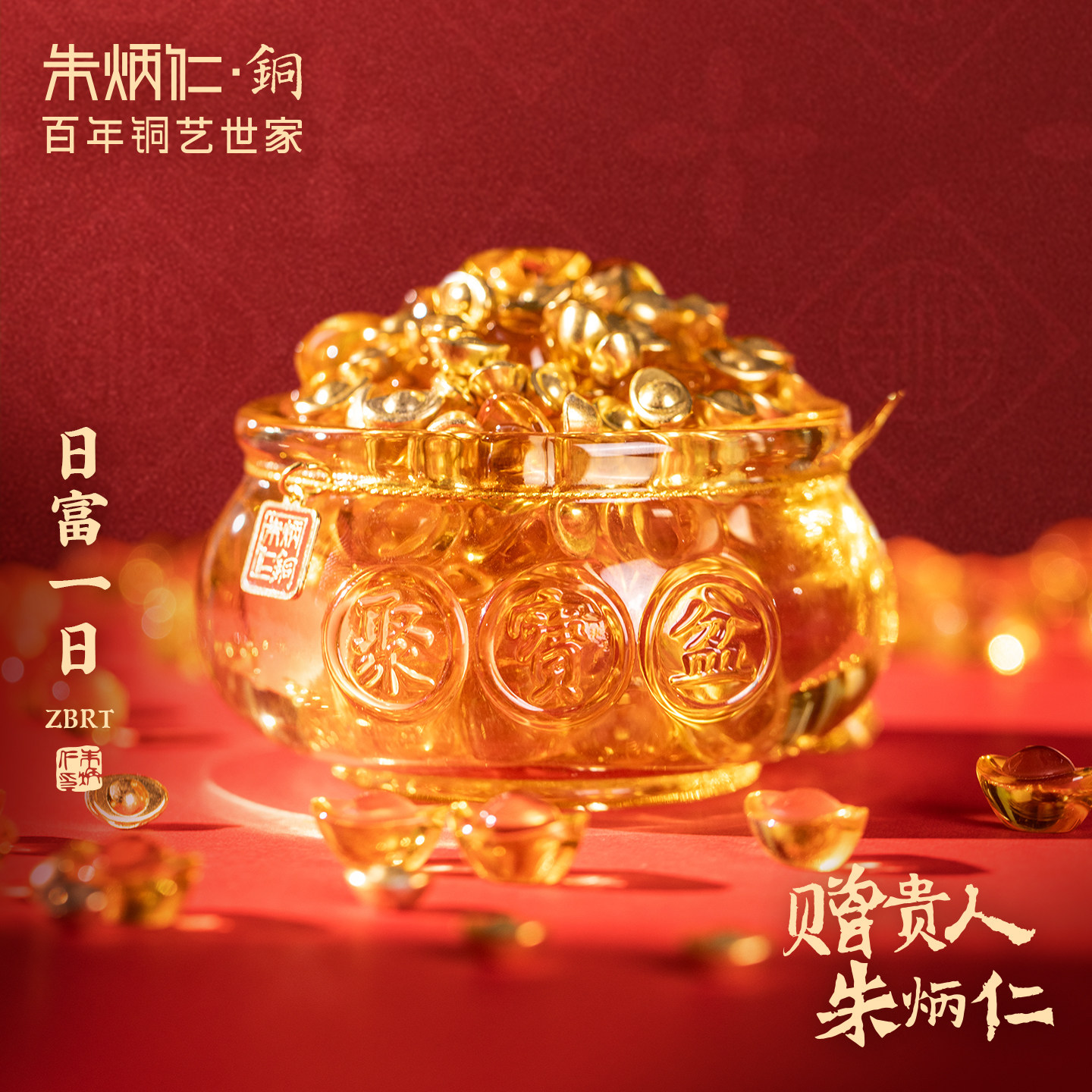 朱炳仁铜日富一日聚宝盆桌面装饰玄学小摆件开业礼物玄关乔迁送礼