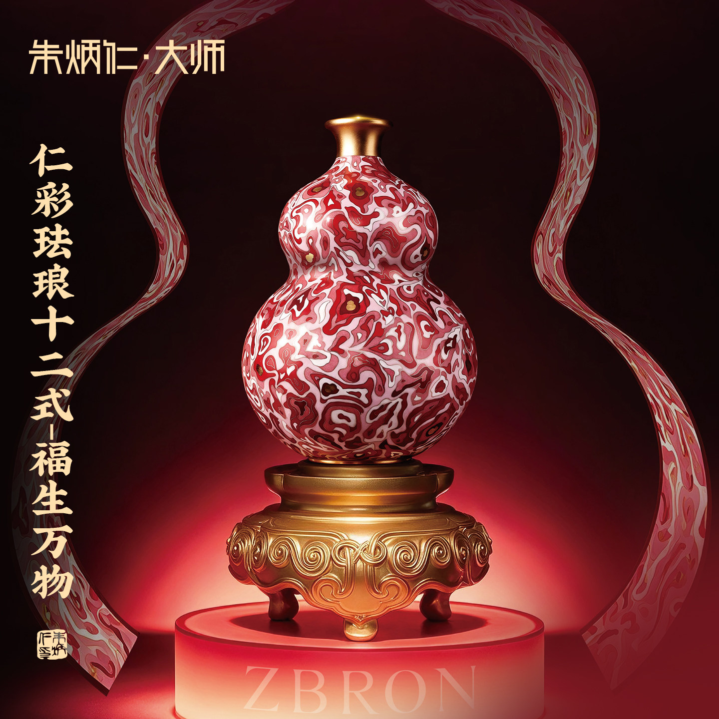 朱炳仁铜仁彩十二式-福生万物艺术收藏品摆件客厅玄关装饰礼品