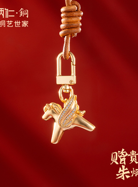 朱炳仁铜飞黄腾达挂件精致小马装饰书包挂饰配件本命年马年送礼