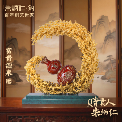朱炳仁铜富贵源泉熔铜艺术品玄关装饰开业乔迁摆放送礼收藏