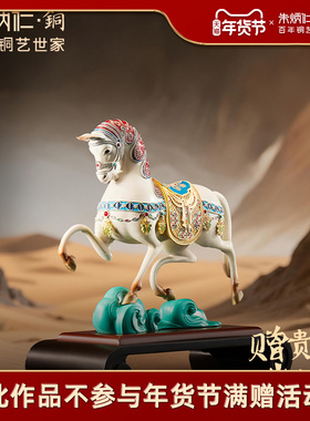 朱炳仁铜霓裳天马摆件艺术收藏马年玄关办公室客厅装饰本命年送礼