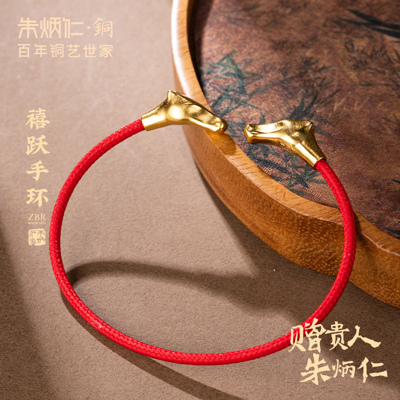 朱炳仁铜禧跃手环红色生肖本命年男女情侣首饰可调节轻奢精致
