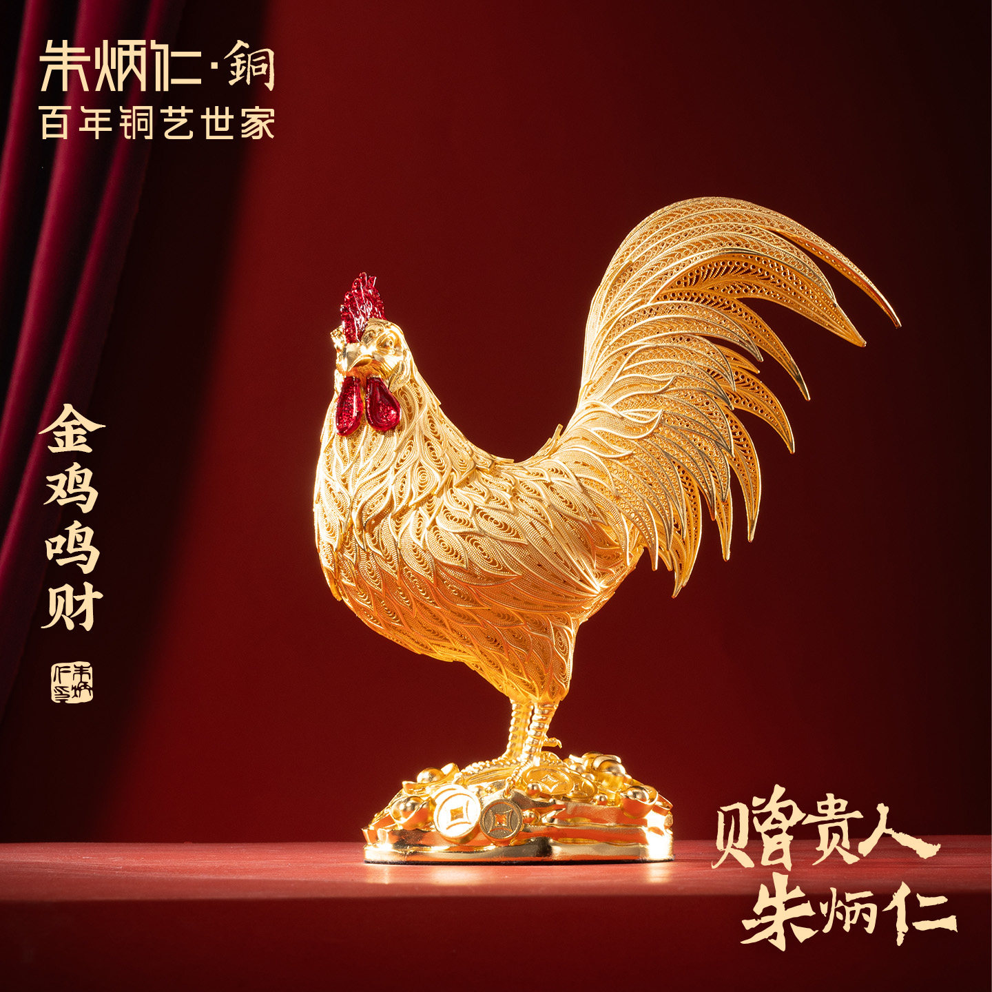 朱炳仁铜金鸡鸣财摆件花丝公鸡家居客厅办公室开业送礼乔迁礼物图片