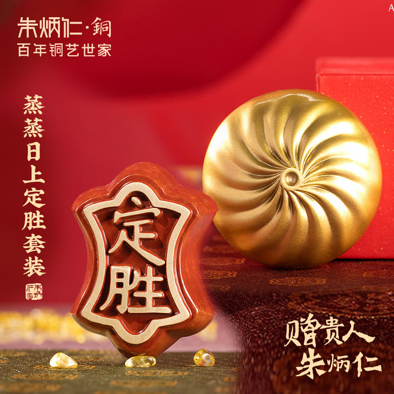 朱炳仁铜蒸蒸日上定胜套装小福包定胜糕盘玩解压手把件送礼图片