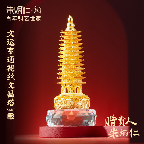 朱炳仁铜文运亨通花丝文昌塔套装摆件书桌摆放装饰送学生高考礼物