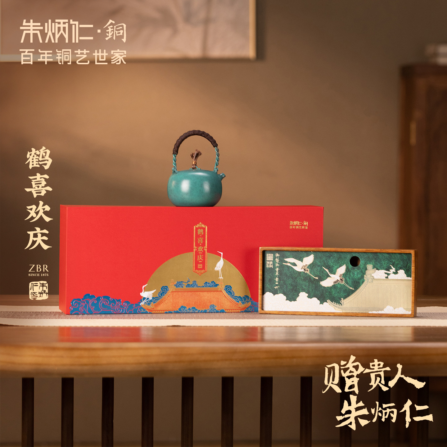 【明星同款】朱炳仁铜鹤喜欢庆套装铜壶泡茶壶功夫茶具教师节礼物