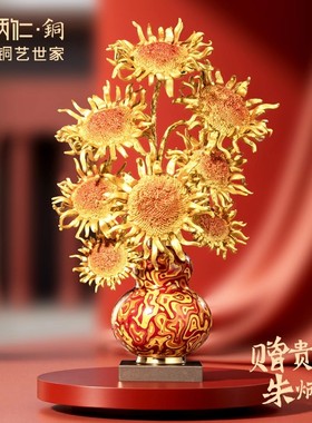 朱炳仁铜国葵燃烧的向日葵纪念版限量收藏艺术品送礼摆件玄关装饰