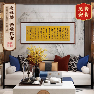 客廳沙發(fā)背景墻復(fù)古貼裝 飾掛畫(huà) 念奴嬌·赤壁懷古新中式 朱炳仁銅