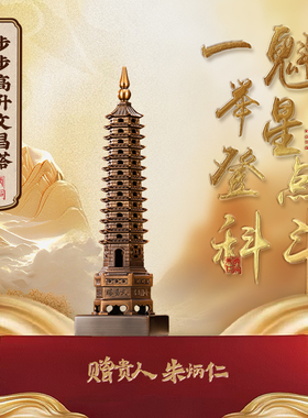 朱炳仁铜文昌塔家居摆件