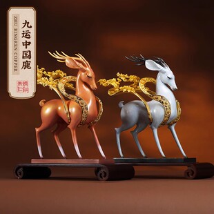 朱炳仁铜九运中国鹿国大师朱炳仁程淑美创作收藏摆件 明星同款