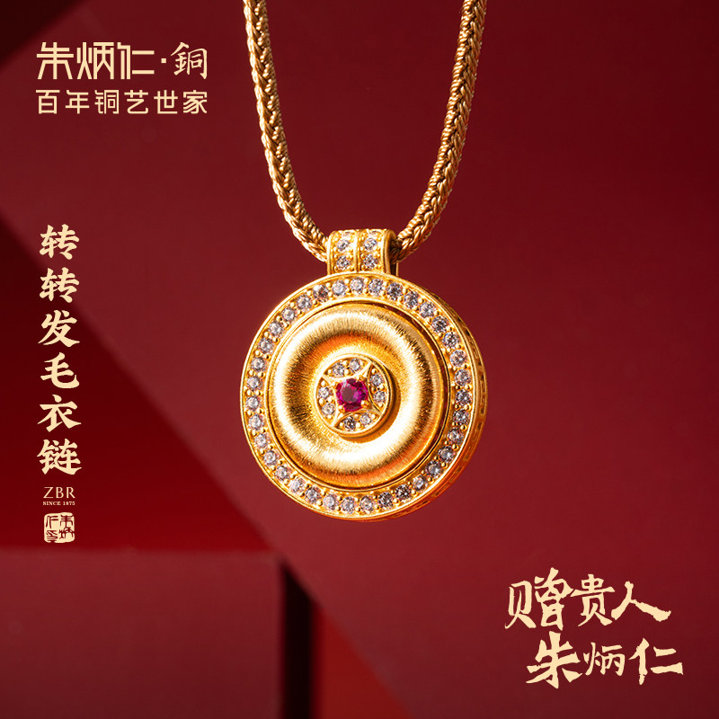 朱炳仁铜转转发毛衣链秋冬静奢风贵气穿搭吊坠挂件送礼百搭
