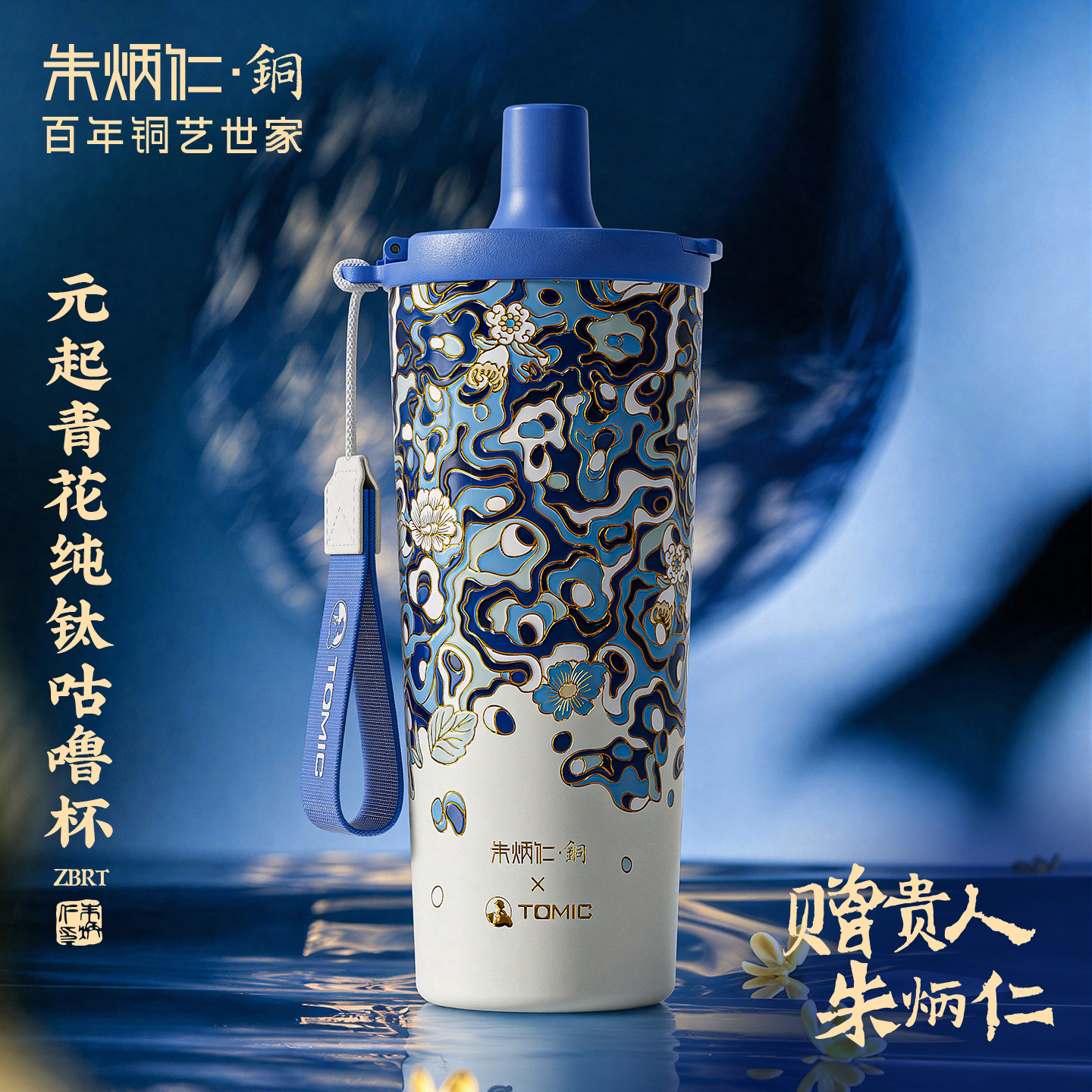 朱炳仁铜元起青花 露思同款 咕噜杯新中式文创钛水杯高颜值大容量图片
