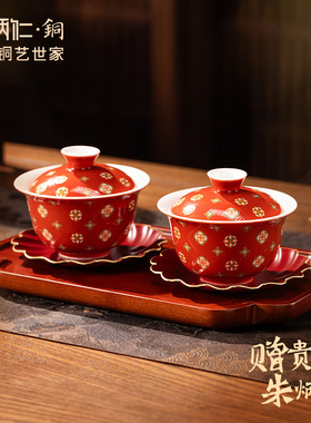 朱炳仁铜岁月皆欢禧喜礼套装精致红色喜庆盖碗茶碟茶盘组合结婚