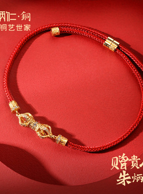朱炳仁铜金刚杵红绳手链喜运智慧吉祥送礼可调节手饰祝福男女款