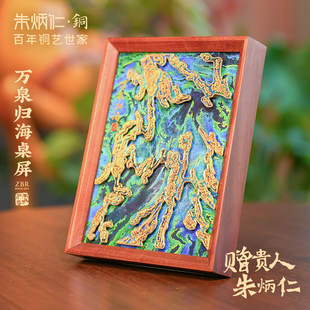 朱炳仁铜万泉归海桌屏桌面装饰画摆台办公桌书桌精致送礼