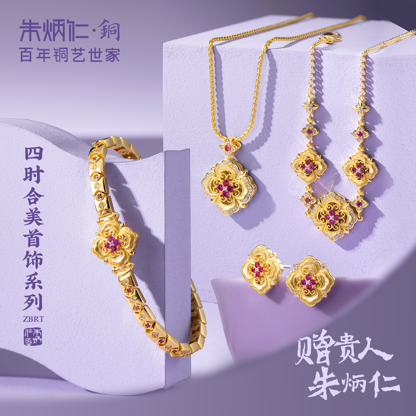 【朱炳仁专场】朱炳仁铜四时合美首饰项链手链耳饰花朵造型图片