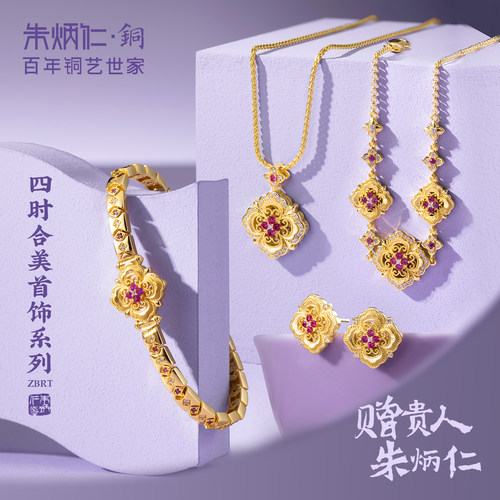 朱炳仁铜四时合美套装首饰花朵造型项链耳钉手镯高级感轻奢饰品