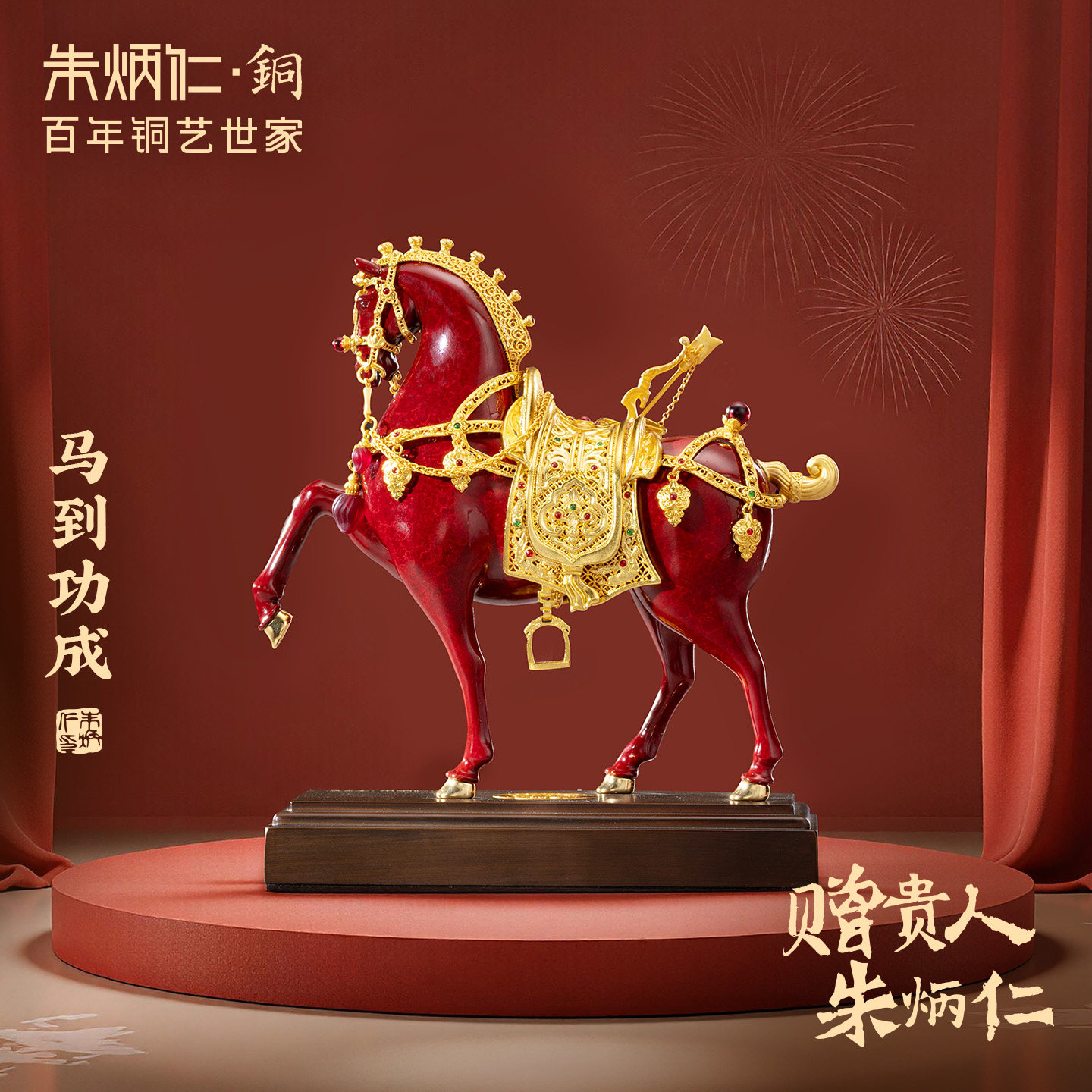 朱炳仁铜马到功成红色马年骏马客厅玄关装饰桌面摆件开业礼物 - 实物图
