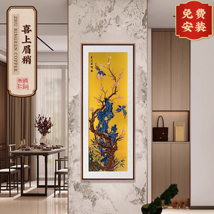 玄關(guān)客廳裝 飾畫(huà)掛畫(huà) 喜上眉梢 朱炳仁銅壁畫(huà)