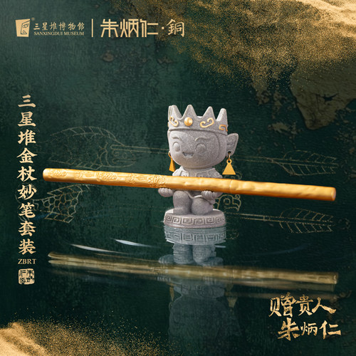朱炳仁铜雕三星堆金杖妙笔套装鱼凫王底座收藏装饰摆件创意送礼