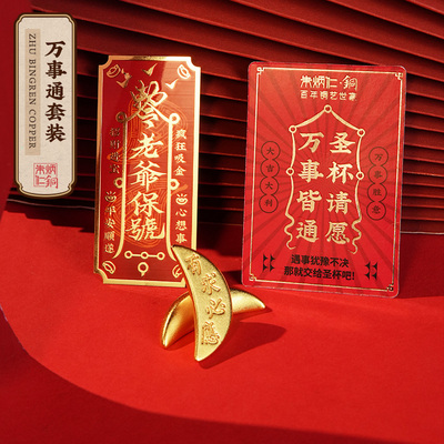 朱炳仁铜万事通套装手机贴圣杯套装礼盒装伴手礼商务精致送朋友