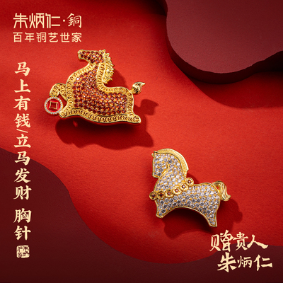 朱炳仁铜马上有钱立马发财胸针小马装饰衣服配饰本命年送礼