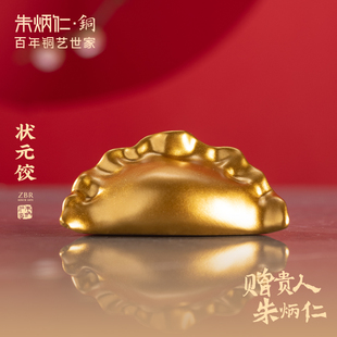 朱炳仁铜状元 饰黄铜饺子手把件毕业升学祝福送礼天之骄子新年 饺装