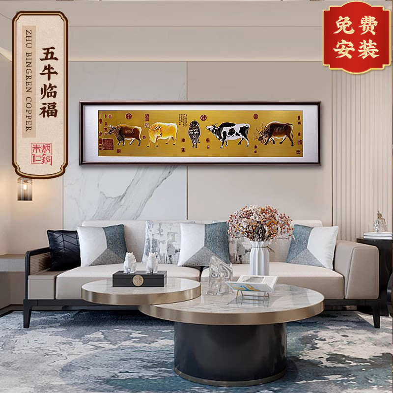 朱炳仁铜壁画新中式风卧室客厅沙发铜雕画装饰画五牛系列五牛临福图片