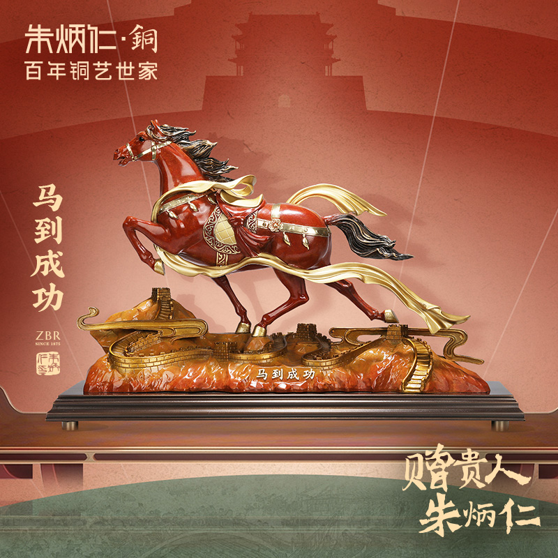 朱炳仁铜马到成功马摆件